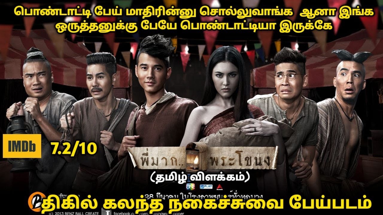 Pee mak 2013 tamil explanation 