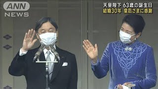 天皇陛下63歳の誕生日「穏やかな春となるよう願う」(2023年2月23日)