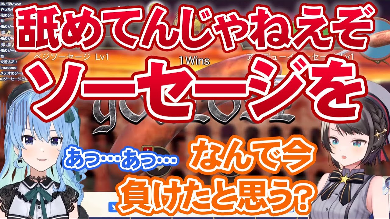 かなりのスパルタ教育で星街すいせいにソセレを教えこむ大空スバル【ホロライブ切り抜き】