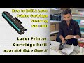 How to Refill Samsung MLT-D101S Toner Cartridge | Samsung 101 Cartridge Refilling करना सीखे |