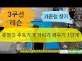 양빵당구 레슨69편 pba 최원준 프로의 주특기 비껴치기 (빗겨치기) 마스터하기 1단계