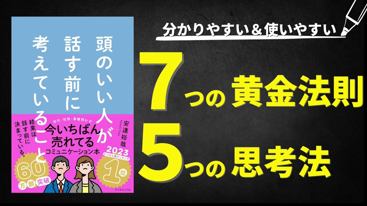 【反応するな】「頭のいい人が話す前に考えていること」を読んで賢くなろう。【読書ラジオ】