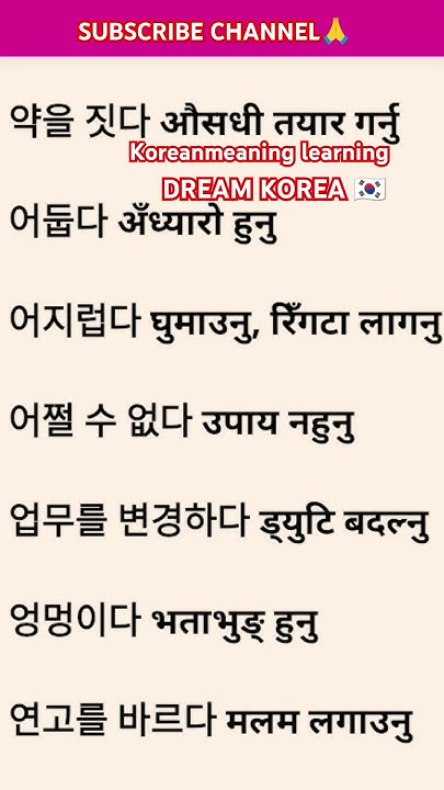 koreanmeaning-in-nepali-must-important-meaning-in-nepali-subscribe-for