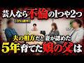 【DNA】妻の不倫相手は長年コンビを組んだ夫の相方