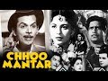 Chhoo Mantar (1958) Superhit Classic Movie | छू मंतर | Johny Walker, Noor Jehan