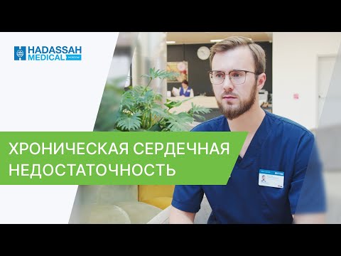 💚 Важное о лечении хронической сердечной недостаточности. Хроническая сердечная недостаточность.12+