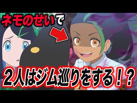 【アニポケ考察】２人は確実にバトルの道に引き込まれる件が衝撃的だった！！！！【ポケモンSV】【ネモ】【コルサ】【リコ/ロイ】【サトシ】【ポケットモンスタースカーレットバイオレット】【はるかっと】