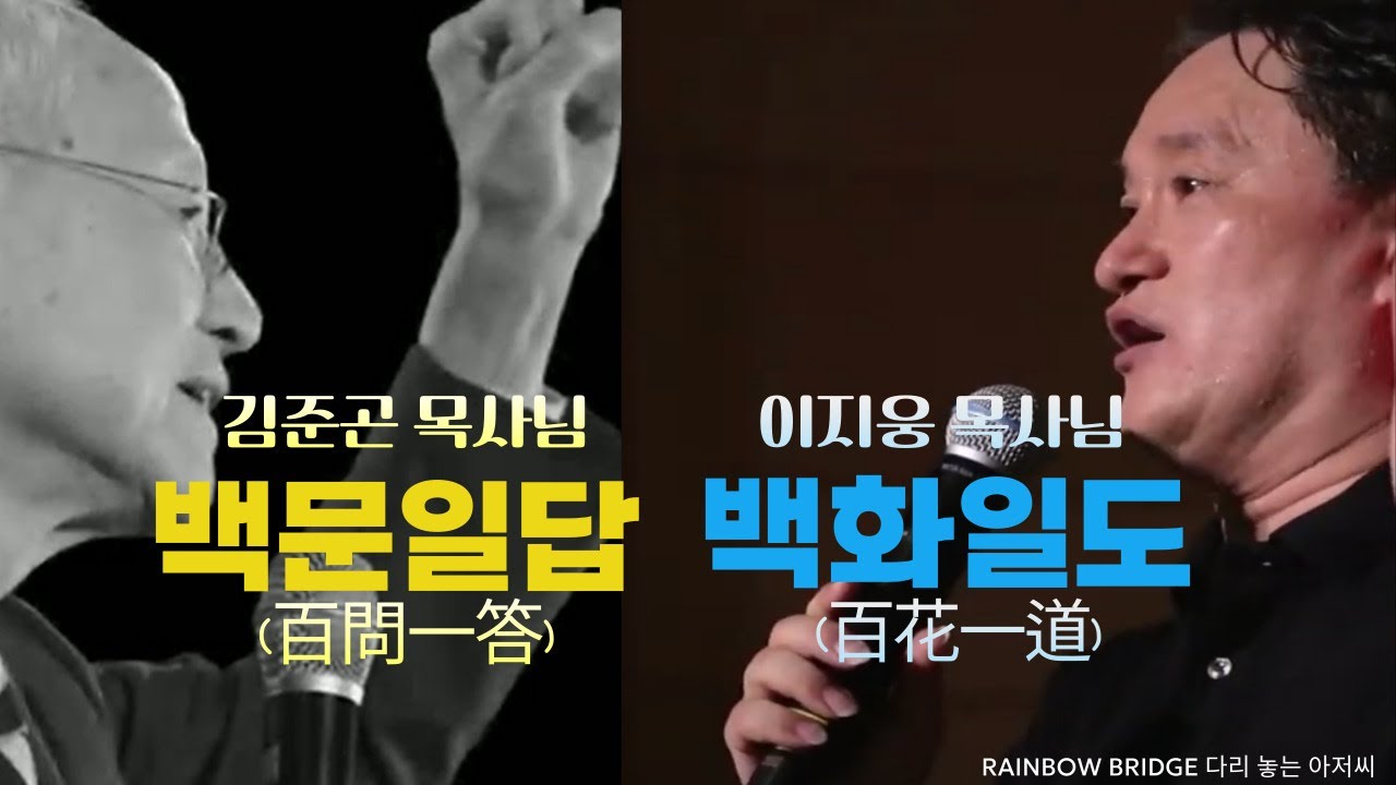 [Heritage Again #2] 김준곤목사님의 