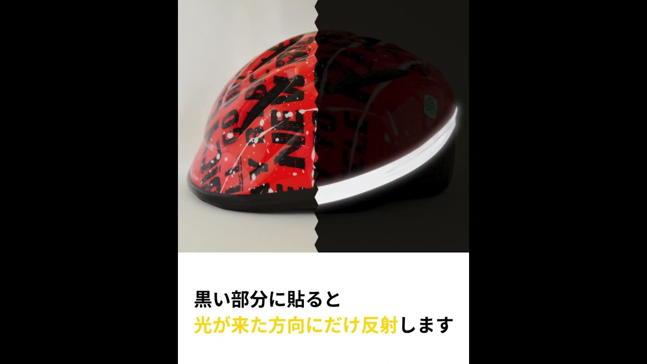 黒い反射テープ「Kuropika」 | chibito