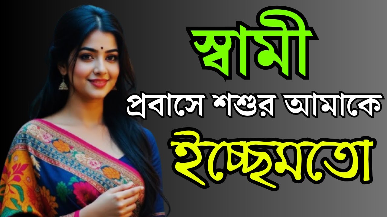 Motivational Story | Golpo Writing New |Emotional Story | Viral Golpo | Bangla Life Story 11