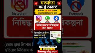 🚨 India Social Media Ban for Under 16 | Instagram WhatsApp Facebook New Rules Update