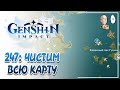 Полное уничтожение монстров на карте! Тесты Гань Юй в разных командах. | Genshin Impact #247