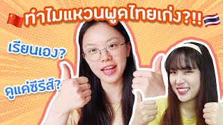 แหวนเรียนภาษาไทยยังไง ทำไมถึงพูดไทยเก่งขนาดนี้?!! | PetchZ