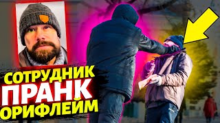 ПРАНК! Консультант ОРИФЛЕЙМ Достал ВСЕХ! Получил по лицу! ЖЕСТЬ! Надоедливый КОНСУЛЬТАНТ!