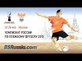 ЧР-2019 | 1 этап, 1 тур | Дельта – Локомотив