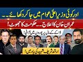 IK HEALTH ROW, SYSTEM CRACKING &amp; LOOT WAR | ARSHAD SHARIF TRIBUTE