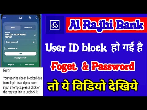 Al Rajhi Forgot And Block Username password || Al Rajhi  Internet Banking Recovery Username Password