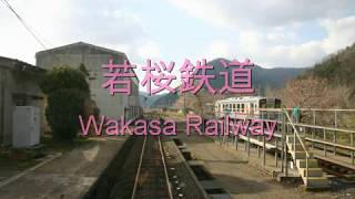 若桜鉄道