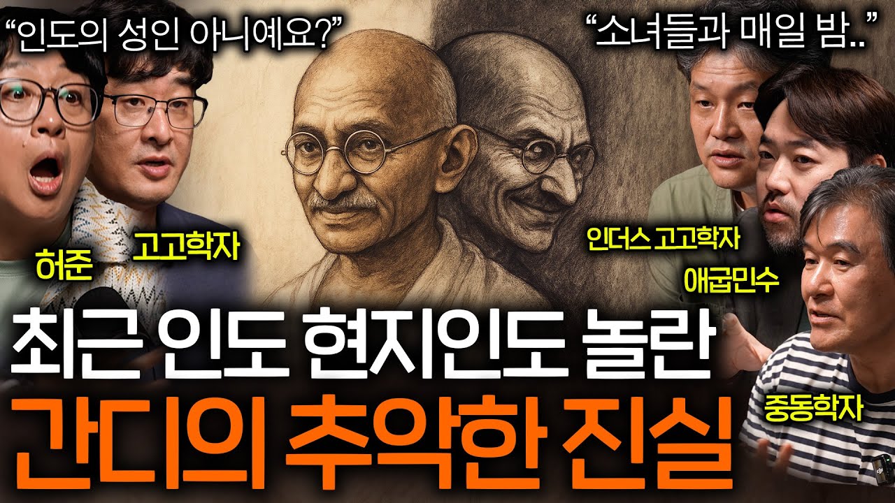 인도 사람들도 갈린다는 간디의 진짜 모습(뒤에서 이랬다고..?) ㅣ역사를 보다 EP.102