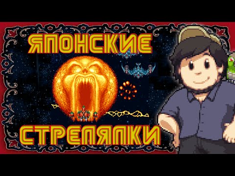 Видео: Японские шутемапы - JonTron