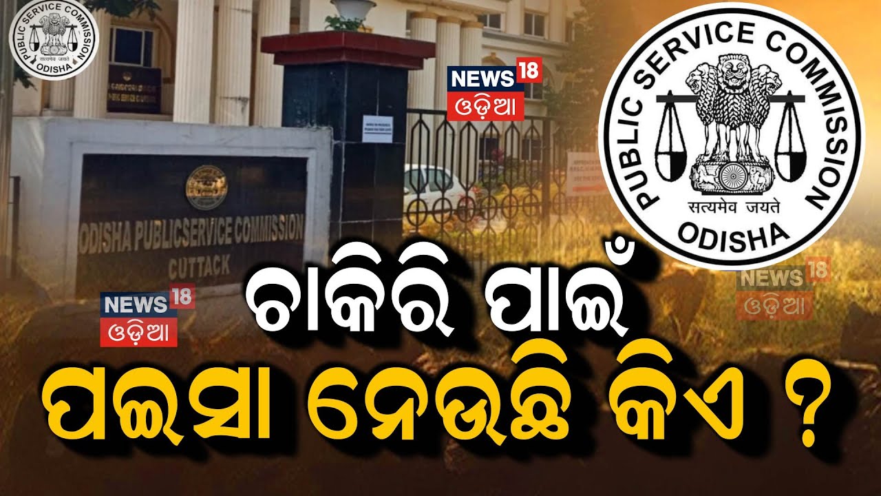 Live : ବିକ୍ରି ହେଉଥିଲା ସରକାରୀ ଚାକିରି ? Mohan Majhi Target Naveen Patnaik On ASO Appointment