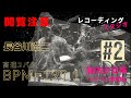 閲覧注意! ドラマー長谷川浩二 BPM199.1 高速2バスレコーディング #2