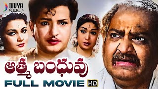 Aathma Bandhuvu Telugu Full Movie HD | NTR | Savitri | SV Ranga Rao | KV Mahadevan | Divya Media