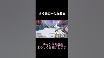 激ローになってもめげません#エペ配信 #apex #apexlegends #apex女子 #ゲーム実況 #ゲーム配信 #ゲーム実況者