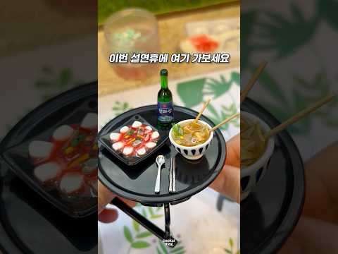 #설날데이트 <strong>추천</strong>! <strong>미니어처</strong> 공방 상상을담다