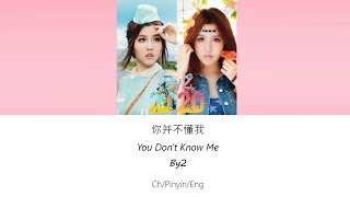 你并不懂我 (You don't know me) - By2 [Ch/Pinyin/Eng Lyrics]