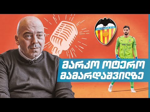 ვალენსიას აკადემიის დირექტორს მამარდაშვილზე ვესაუბრეთ