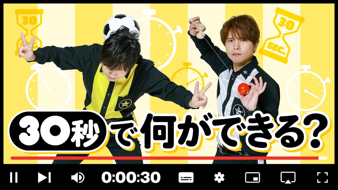 イエローに新たな才能が！？30秒チャレンジ！