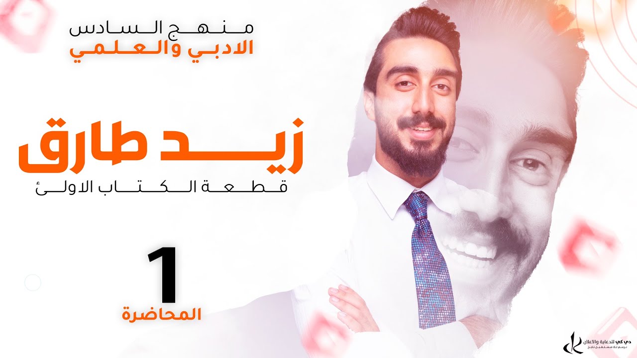 تفصيخ قطعة زيد طارق || جزء اول || الحفظ داخل المحاضره || وداعاً لمشاكل الحفظ 🫡❤️