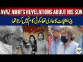 Why did the son of ayaz amir leave the first 2 wife  ayaz amirs revelations about his son