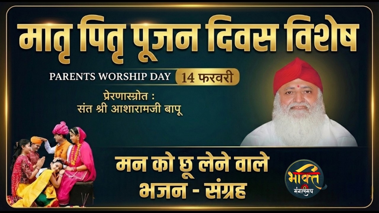 14th Feb Matru Pitru Poojan Divas Vishesh | Mangalmay Bhakti