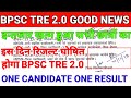 BPSC TRE 2.0 GOOD NEWS/लो आ गया नोटिस इंतजार खत्म हुआ सभी छात्रों का BPSC TRE 2.0 रिजल्ट डेट 2023