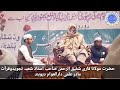 12319 tilawat najibaabad hazrat maulana qari shafiq urrahman sb teacher of darululoom deoband
