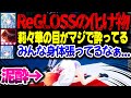 べろんべろんになって大暴れするりりーかが面白すぎるwww【ホロライブ切り抜き/一条莉々華/儒烏風亭らでん/雪花ラミィ/鷹嶺ルイ/アキ・ローゼンタール/森カリオペ/星街すいせい/ReGLOSS】