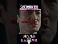 "아빠, 나 하버드생 아니야" 자식의 거짓말이 부른 최악의 결말 😱 #SKY캐슬
