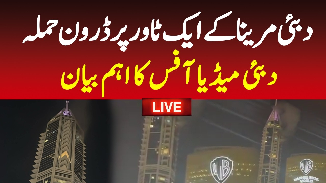 🔴Live Now : Dubai Marina Drone Attack Live-Update