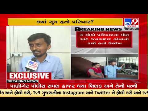 Missing Vadodara family returned home safely; had gone missing due to debt of Rs. 32 lakhs | TV9News