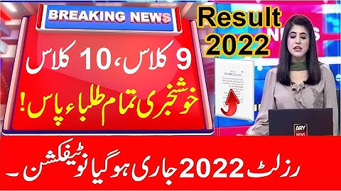 9th & 10th result 2022 news latest | 10th Class Result 2022 Boards | 10th result 2022 update,