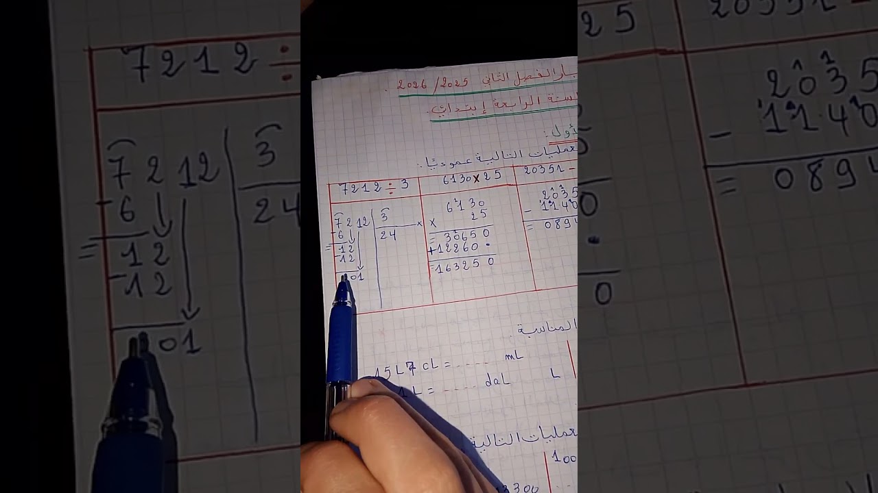 اختبار رياضيات فصل ثاني سنة رابعة إبتدائي 2025 2026