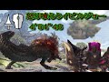 MHWI 怒り喰らうイビルジョー ランス ソロ 4’54”46 Savage Deviljho Lance Solo