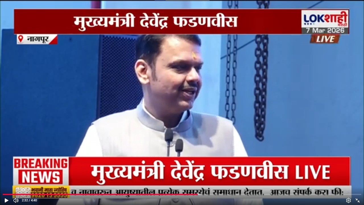 CM Devendra Fadnavis | 'रोजगाराच्या संधी उपल्बध होणार', Nagpurमध्ये लॉजिस्टिक पार्कचा भमिपूजन सोहळा