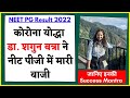 NEET PG Result 2022 | Rank 1 NEET PG 2022 | Tips to secure Top Rank | Dr Shagun Batra | Twisty Talks
