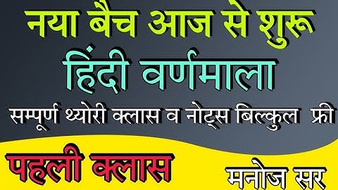 UPTET SUPER TET 2021 NEW BATCH हिंदी वर्णमाला (Hindi Varnamala)  Class-1 with theory |MANOJ ACADEMY