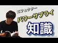 パワーサプライの３つの違い～完全アイソレーテッドとは～