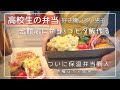 お弁当#3/仕事行く前に作る3つの弁当と夕飯準備/保温できる弁当箱購✨