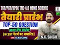 TGT/PGT/BPSC TRE 4.0 Home Science | Top 50 Question Theory Class 9 | नया बैच प्रारंभ | By N.K. Singh